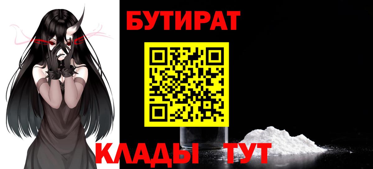Бутират 1.4BDO Пушкино