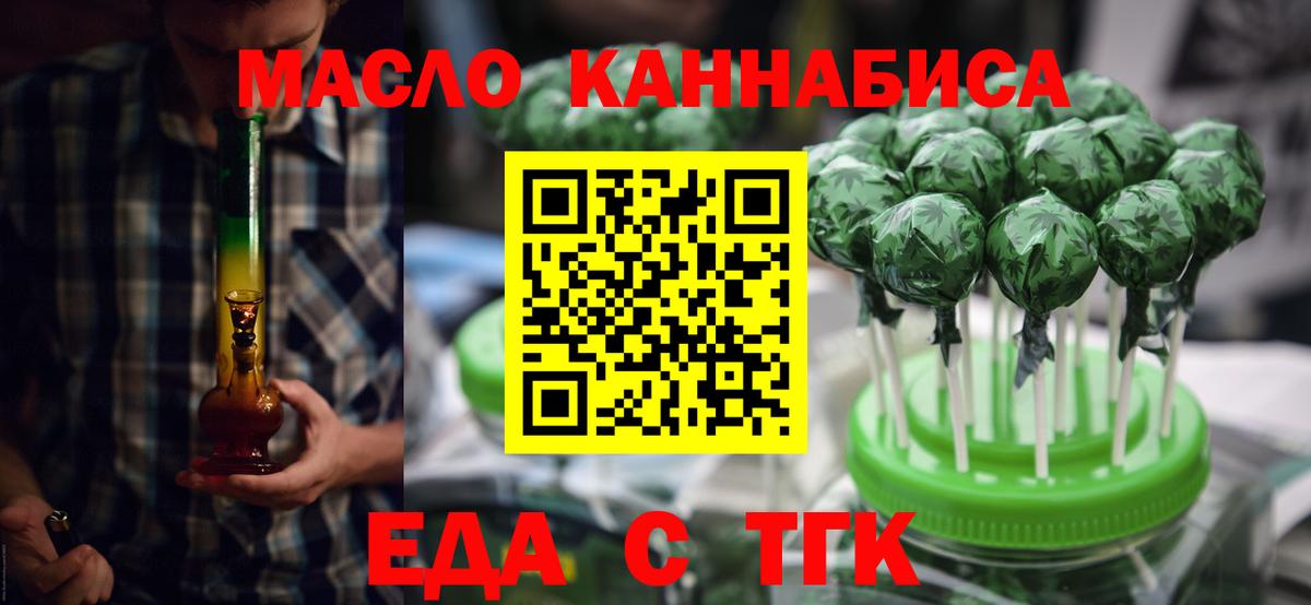 Пушкино  Еда ТГК конопля  Вход с VPN 