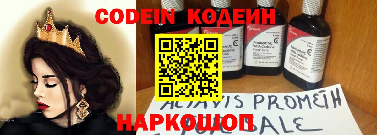 Codein напиток Lean (лин) Пушкино